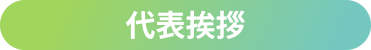 大阪の浮気調査・素行調査に強いライト探偵事務所のご挨拶